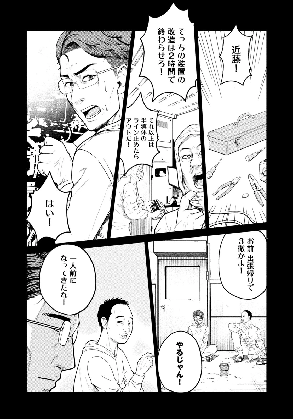 異世界町工場無双　～信頼と実績の異世界征服～ 第1話 - 37