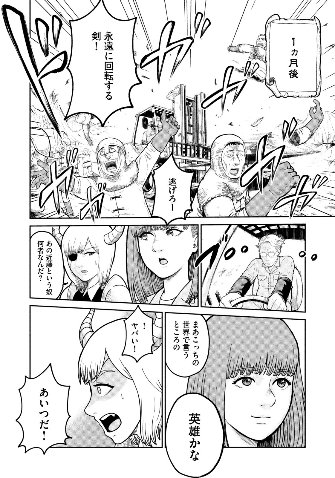 異世界町工場無双　～信頼と実績の異世界征服～ 第1話 - 39