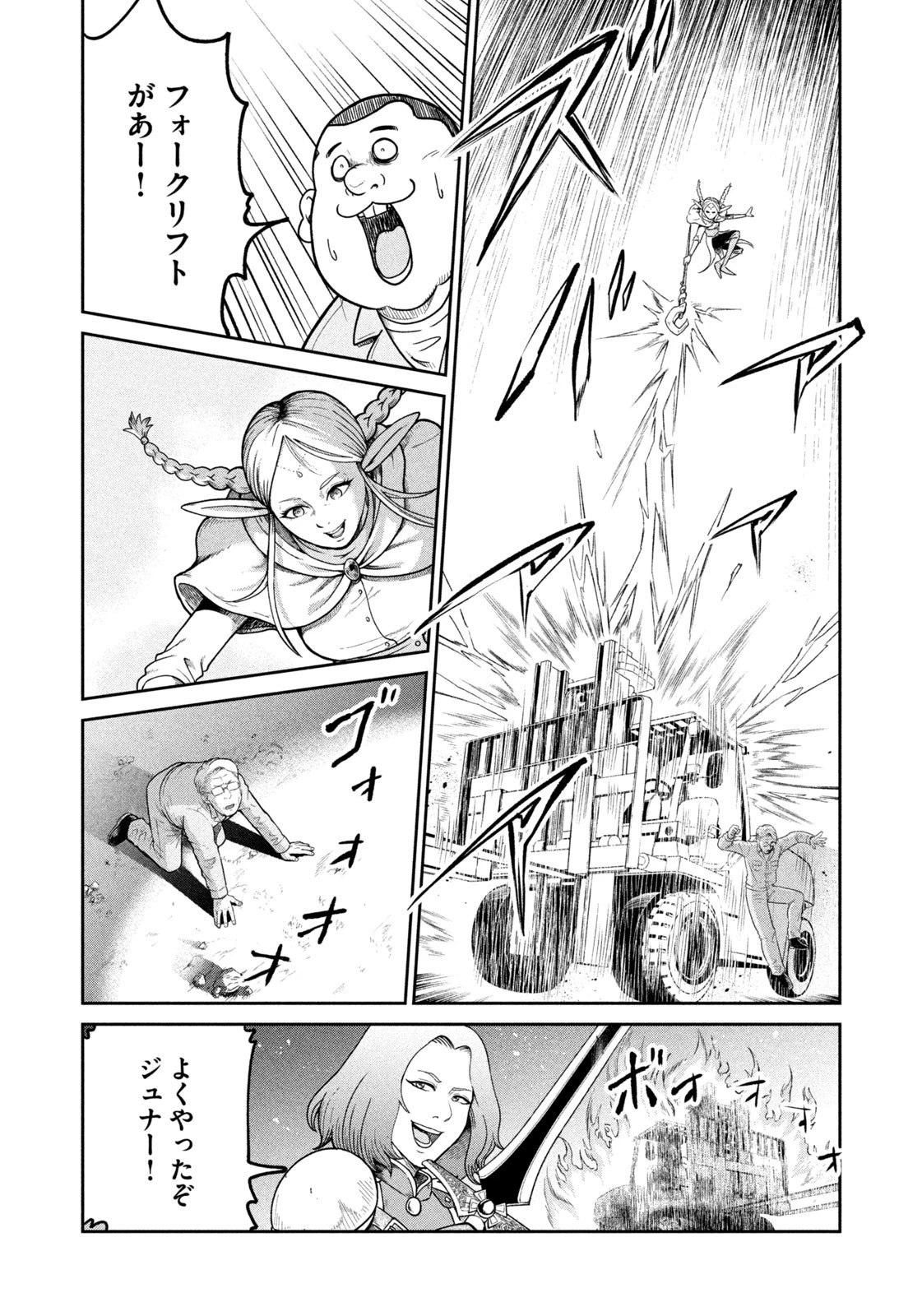 異世界町工場無双　～信頼と実績の異世界征服～ 第1話 - 41