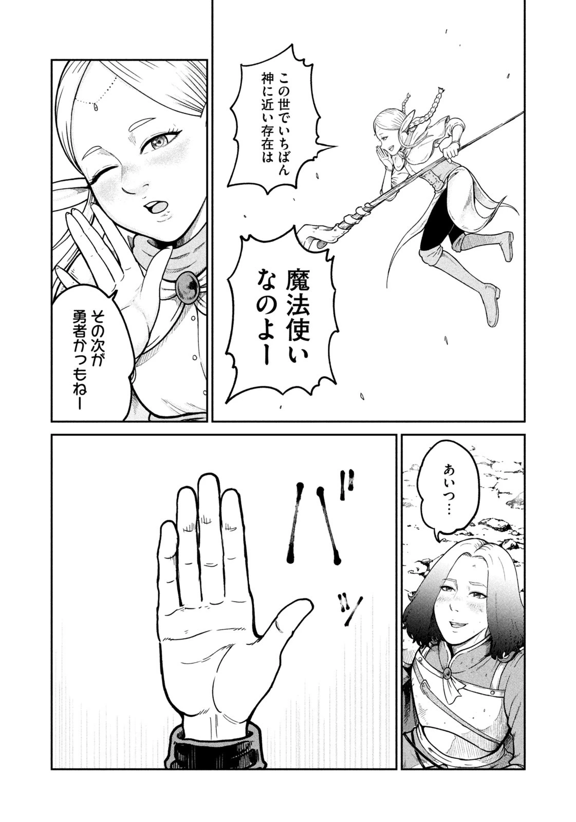 異世界町工場無双　～信頼と実績の異世界征服～ 第1話 - 45