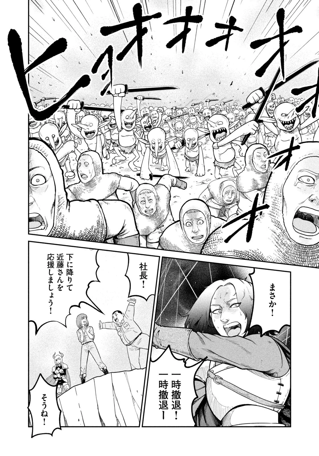 異世界町工場無双　～信頼と実績の異世界征服～ 第1話 - 51