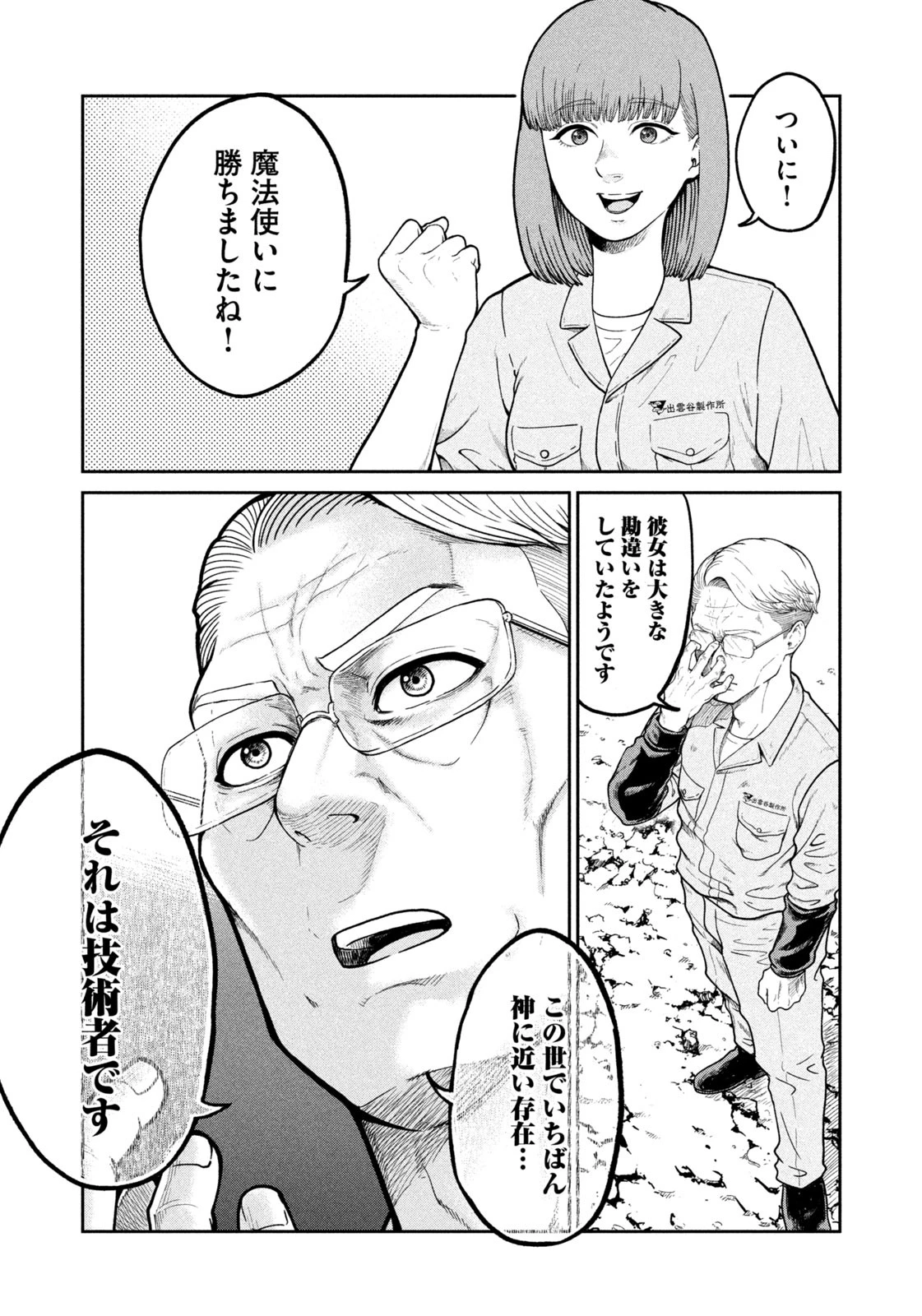 異世界町工場無双　～信頼と実績の異世界征服～ 第1話 - 53