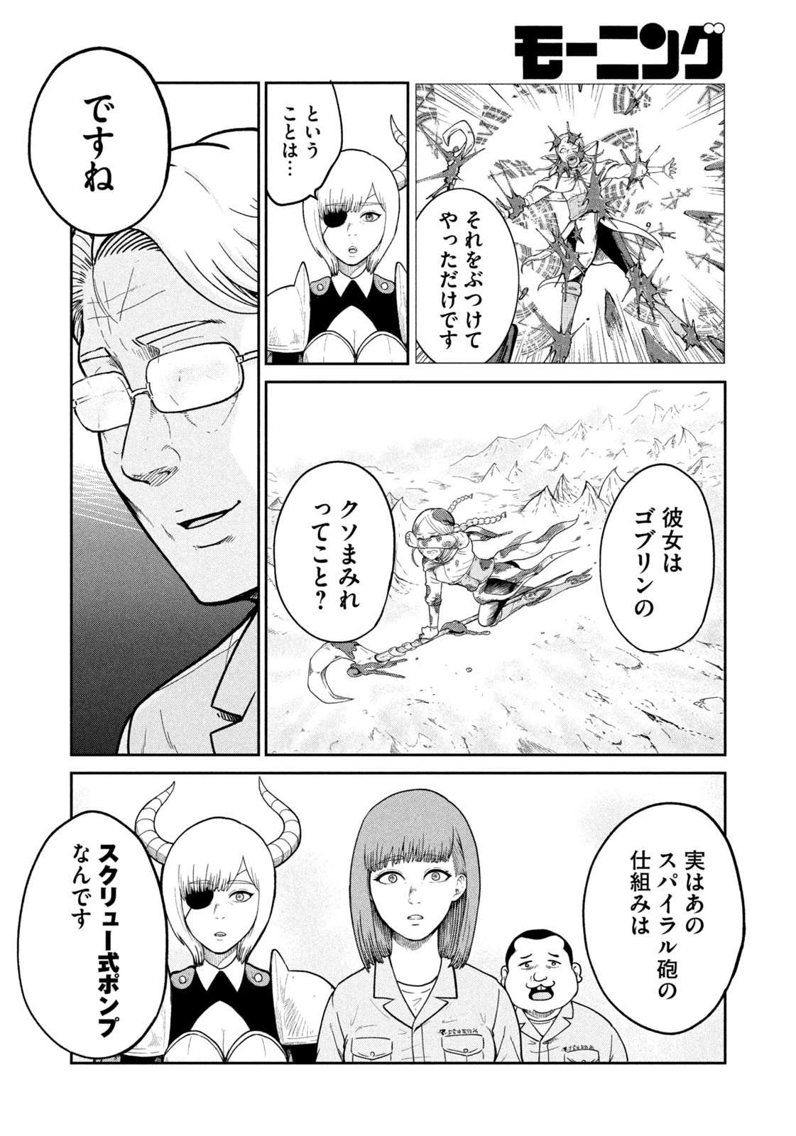 異世界町工場無双　～信頼と実績の異世界征服～ 第1話 - 55