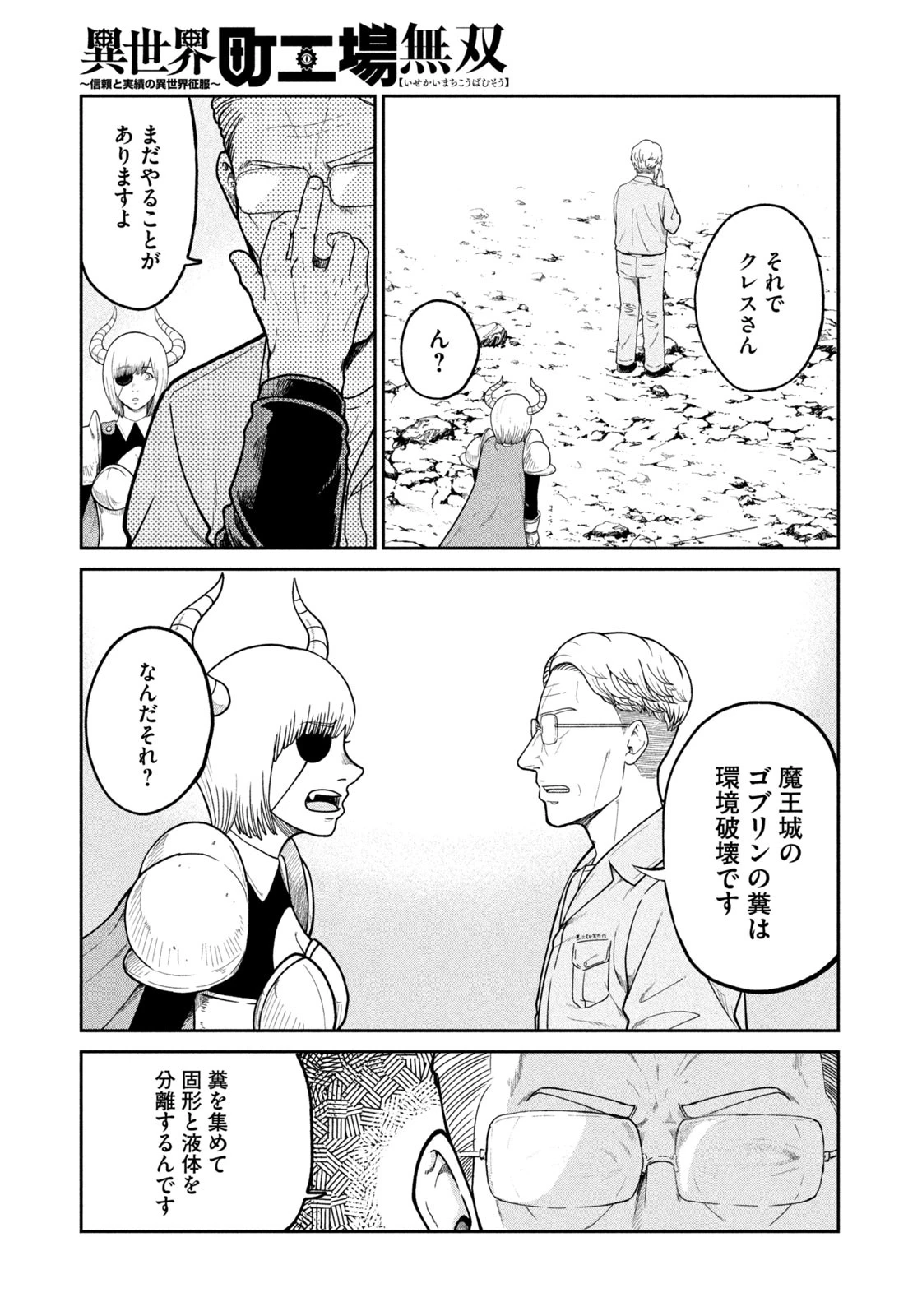 異世界町工場無双　～信頼と実績の異世界征服～ 第1話 - 58