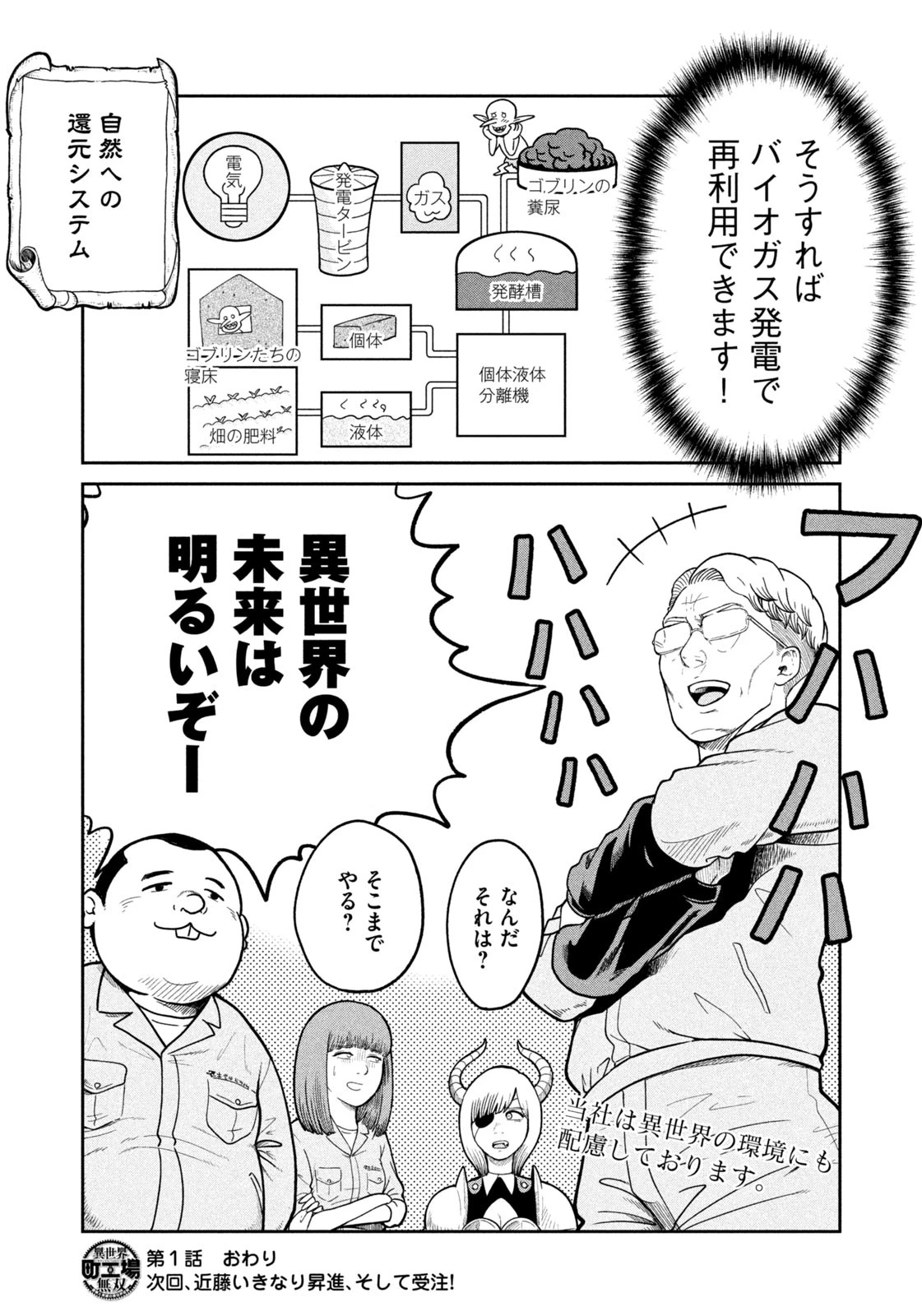 異世界町工場無双　～信頼と実績の異世界征服～ 第1話 - 59