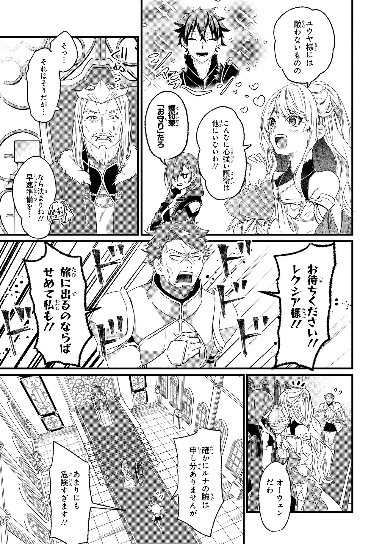 異世界でチート能力を手にした俺は、現実世界をも無双する　ガールズサイド　～華麗なる乙女たちの冒険は世界を変えた～ 第1話 - 11