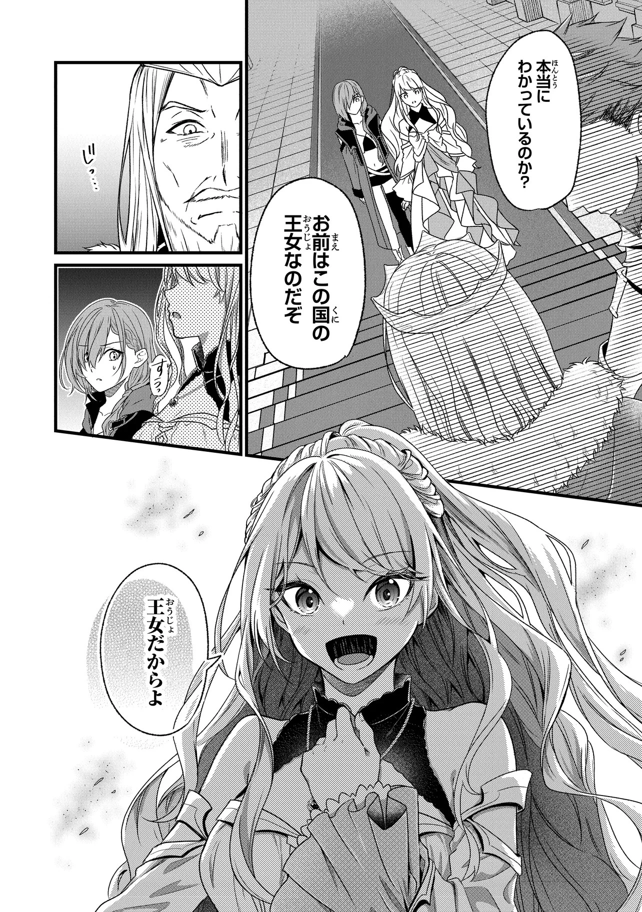 異世界でチート能力を手にした俺は、現実世界をも無双する　ガールズサイド　～華麗なる乙女たちの冒険は世界を変えた～ 第1話 - 14