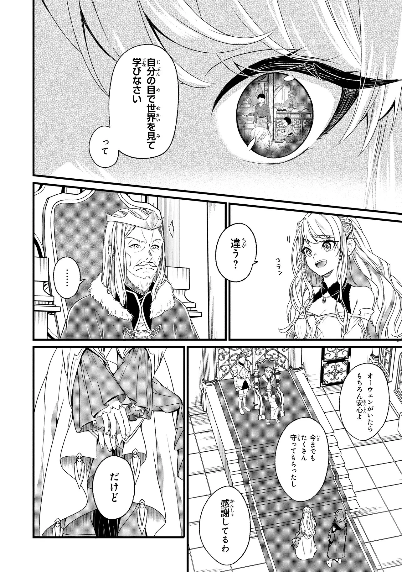 異世界でチート能力を手にした俺は、現実世界をも無双する　ガールズサイド　～華麗なる乙女たちの冒険は世界を変えた～ 第1話 - 16