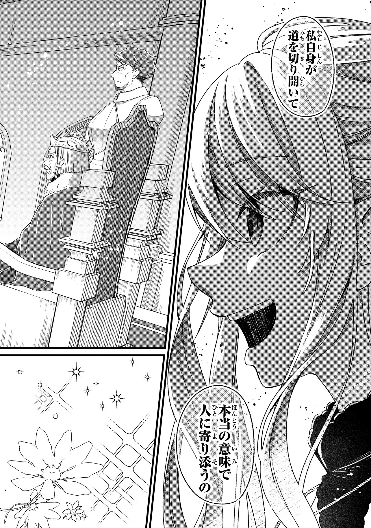 異世界でチート能力を手にした俺は、現実世界をも無双する　ガールズサイド　～華麗なる乙女たちの冒険は世界を変えた～ 第1話 - 18