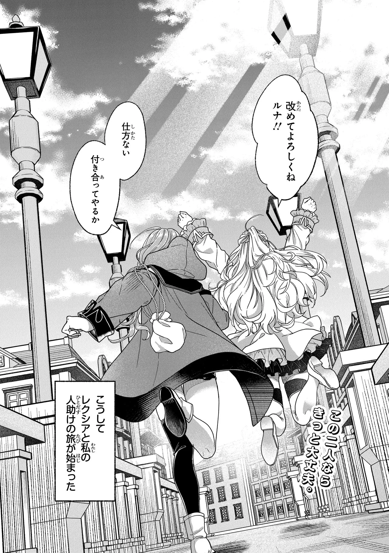 異世界でチート能力を手にした俺は、現実世界をも無双する　ガールズサイド　～華麗なる乙女たちの冒険は世界を変えた～ 第1話 - 32