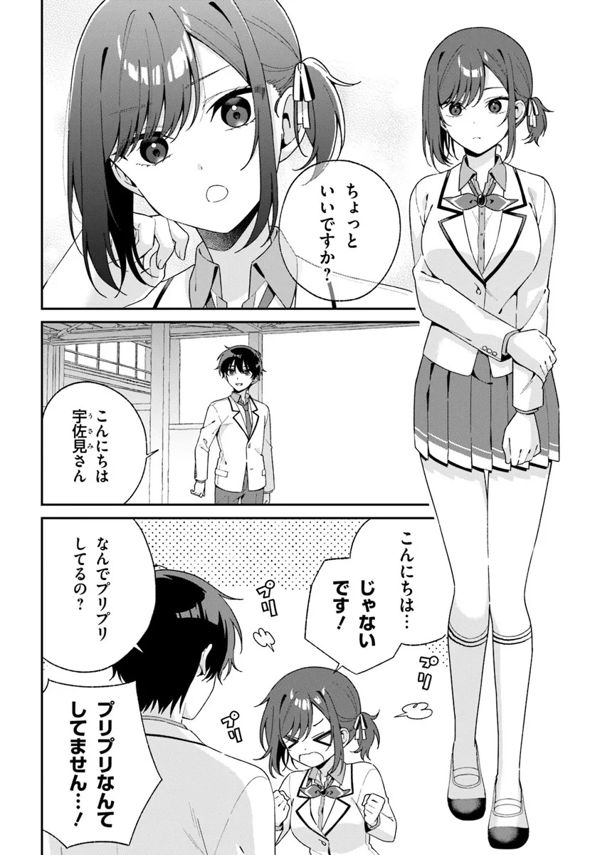 双子まとめて『カノジョ』にしない? 第1話 - 6