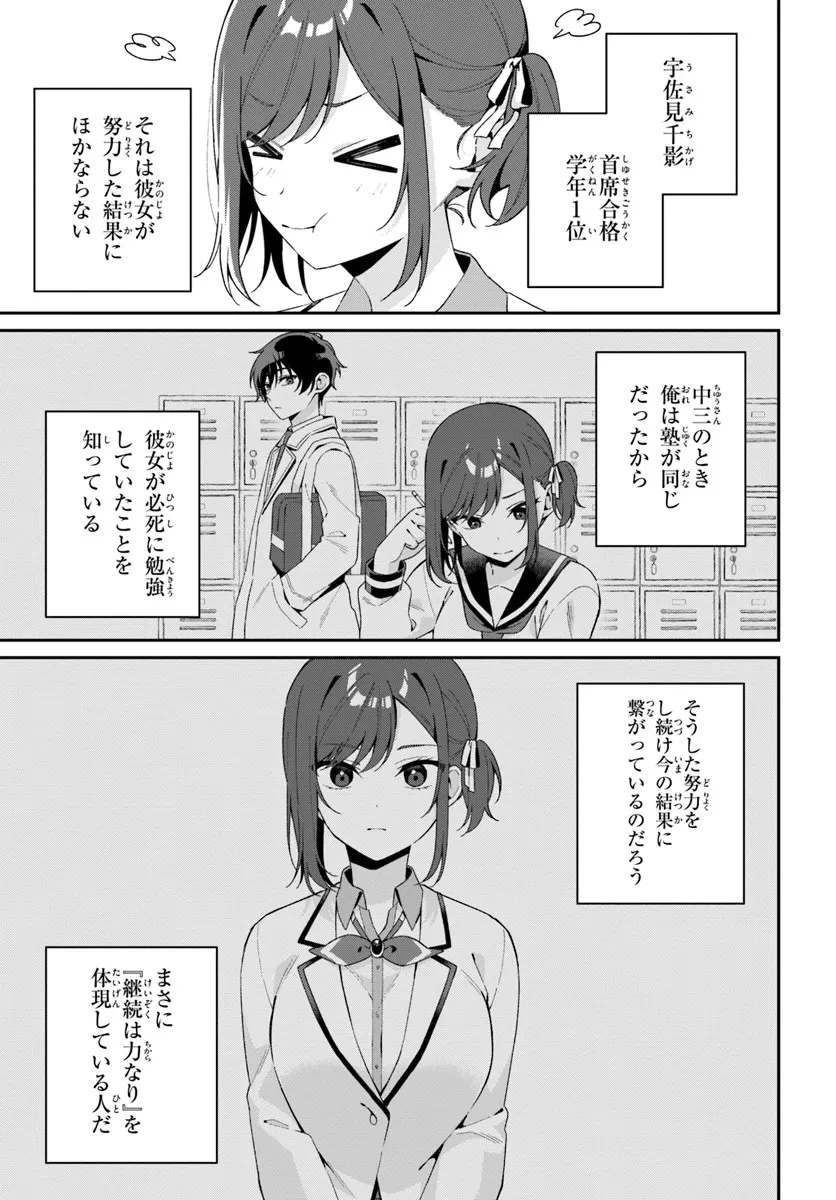 双子まとめて『カノジョ』にしない? 第1話 - 7