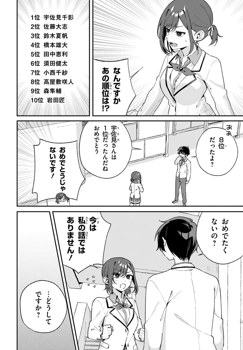 双子まとめて『カノジョ』にしない? 第1話 - 8