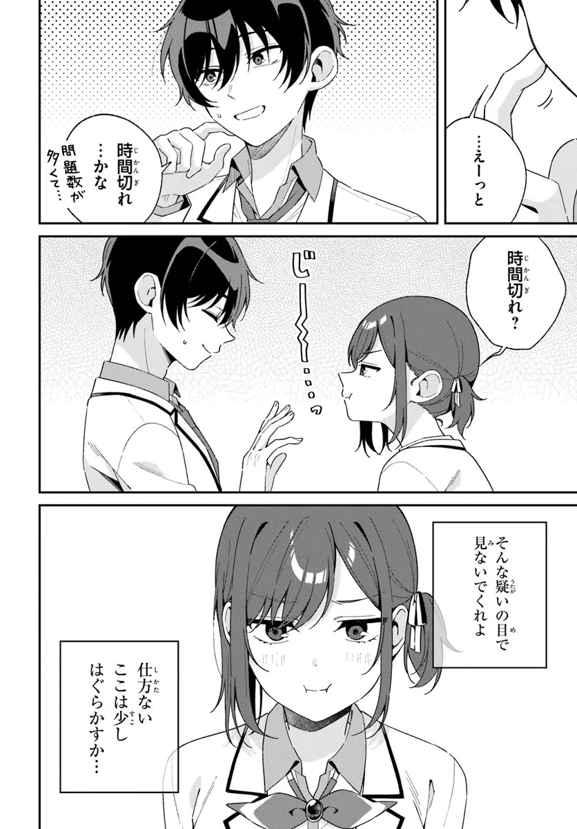 双子まとめて『カノジョ』にしない? 第1話 - 10