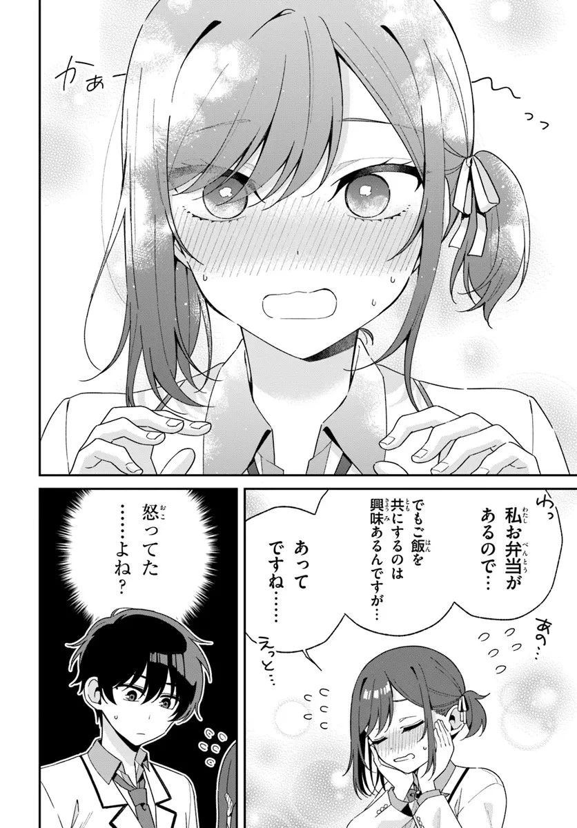双子まとめて『カノジョ』にしない? 第1話 - 12