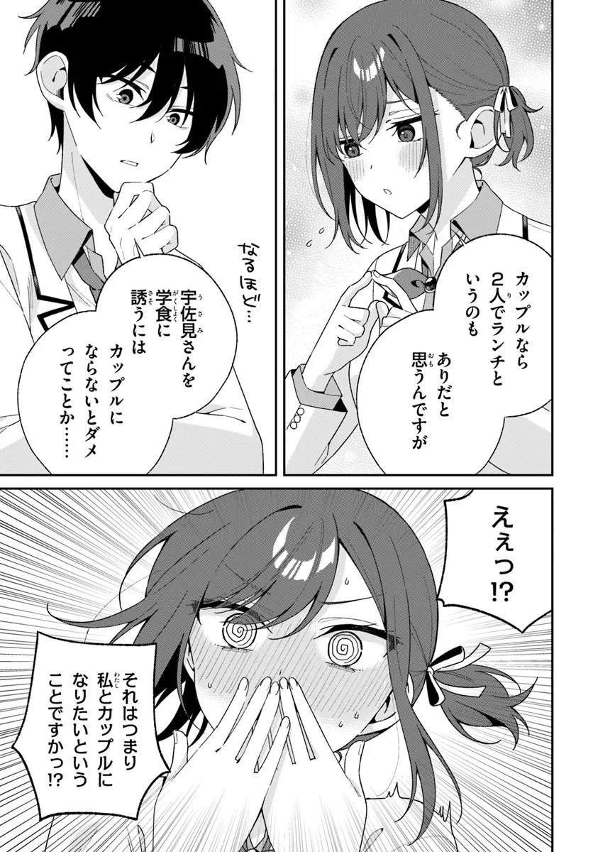 双子まとめて『カノジョ』にしない? 第1話 - 13
