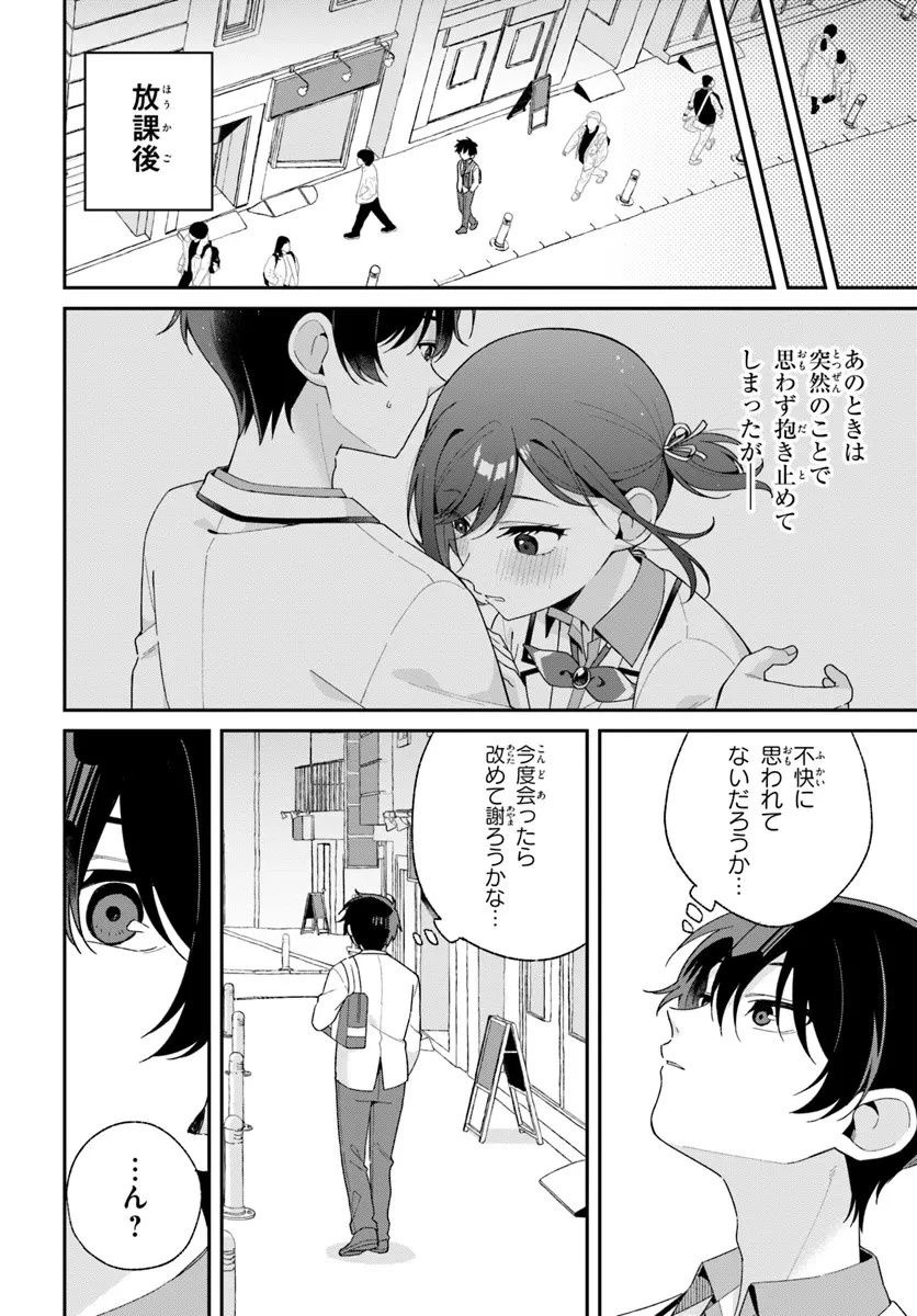 双子まとめて『カノジョ』にしない? 第1話 - 20