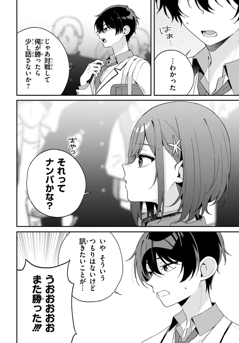 双子まとめて『カノジョ』にしない? 第1話 - 26
