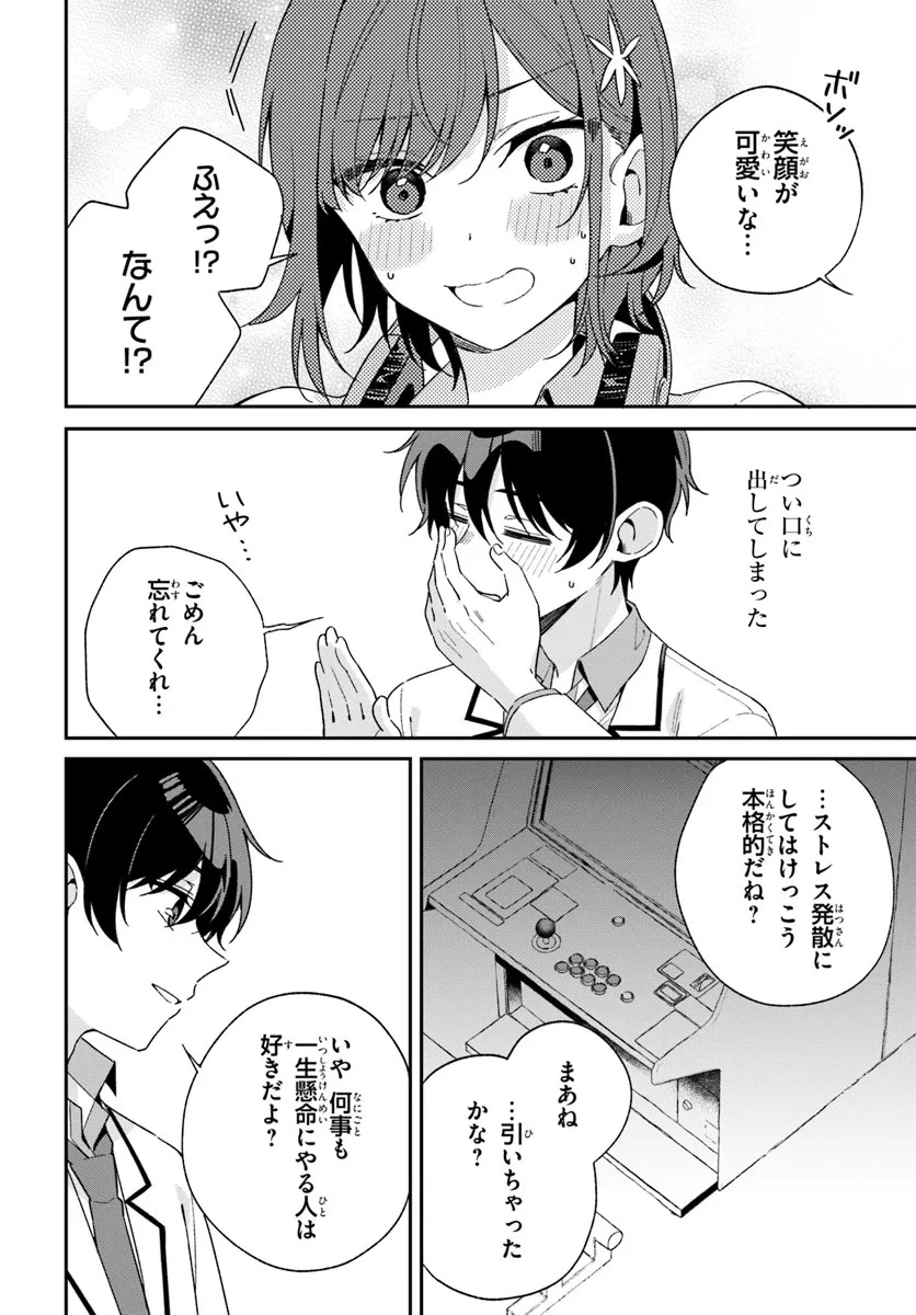 双子まとめて『カノジョ』にしない? 第1話 - 32