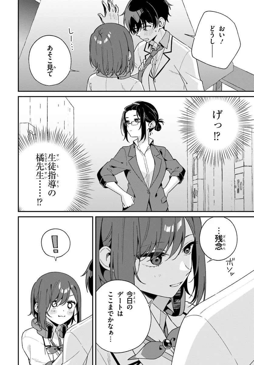 双子まとめて『カノジョ』にしない? 第1話 - 34