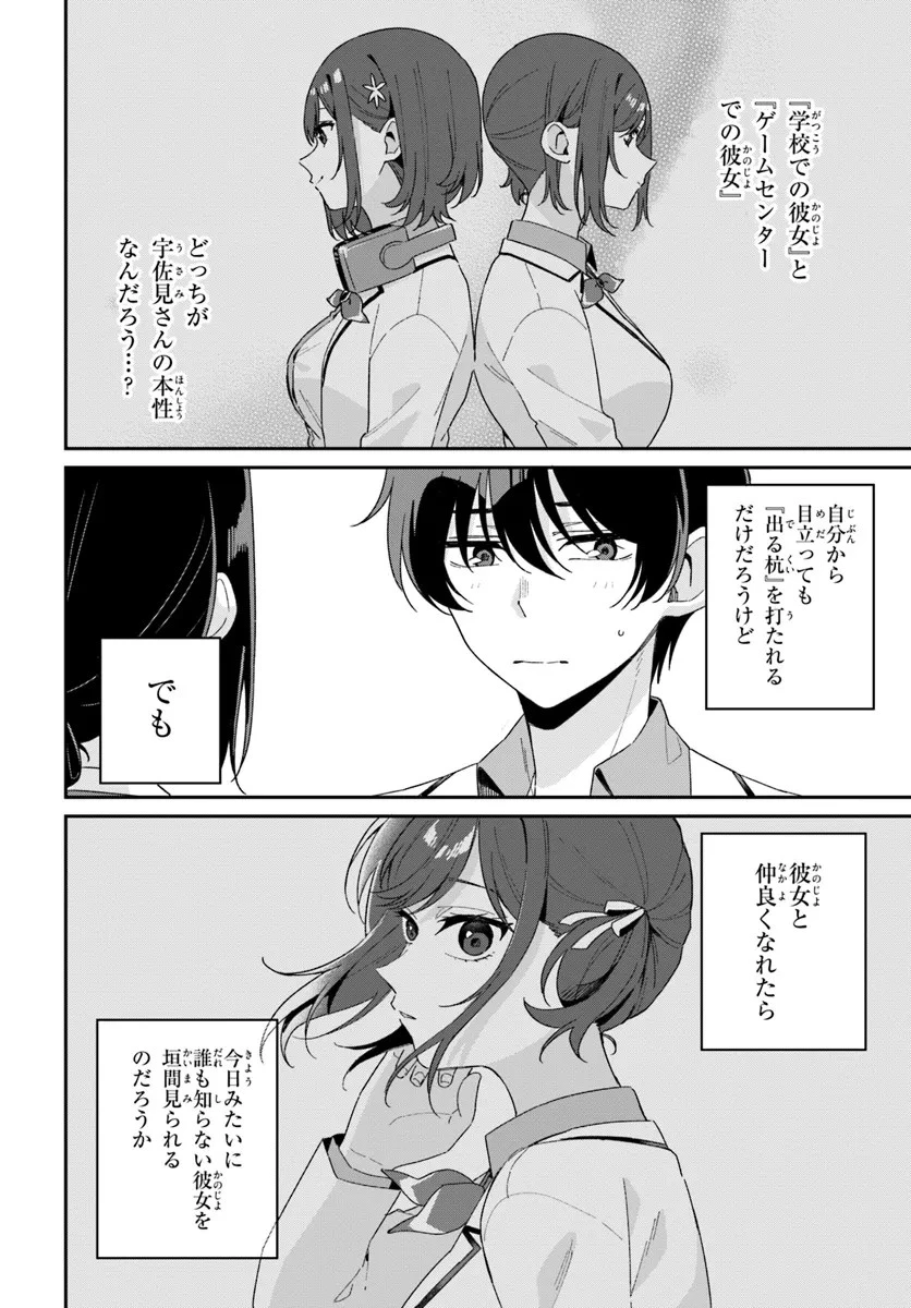 双子まとめて『カノジョ』にしない? 第1話 - 40