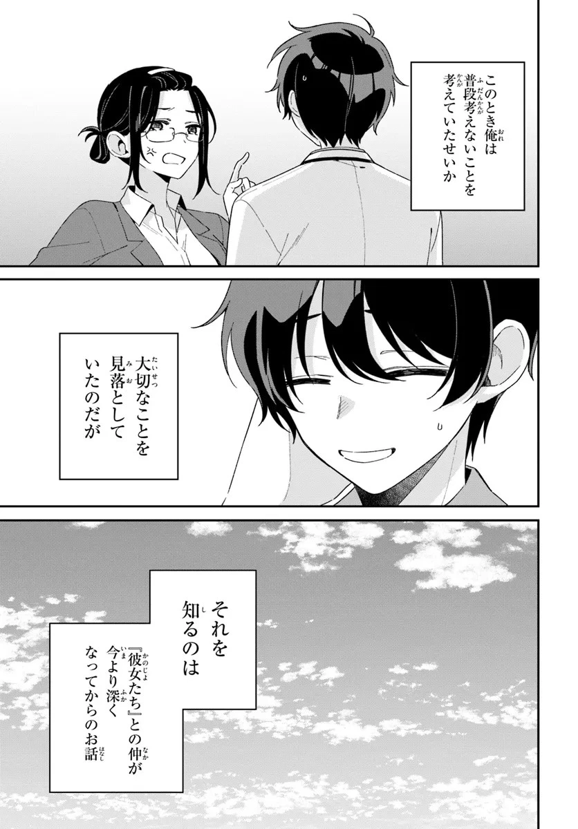 双子まとめて『カノジョ』にしない? 第1話 - 41