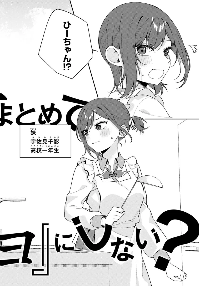 双子まとめて『カノジョ』にしない? 第1話 - 44