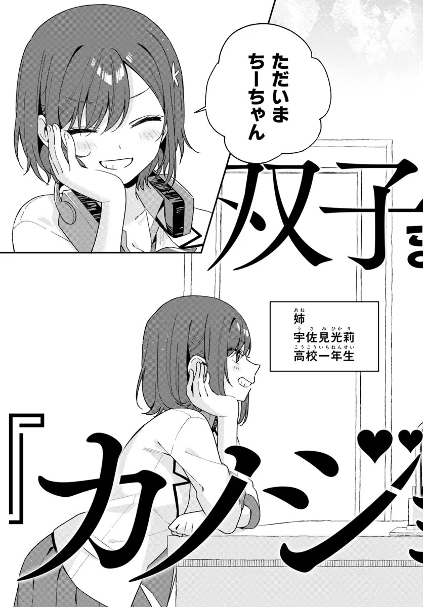 双子まとめて『カノジョ』にしない? 第1話 - 45