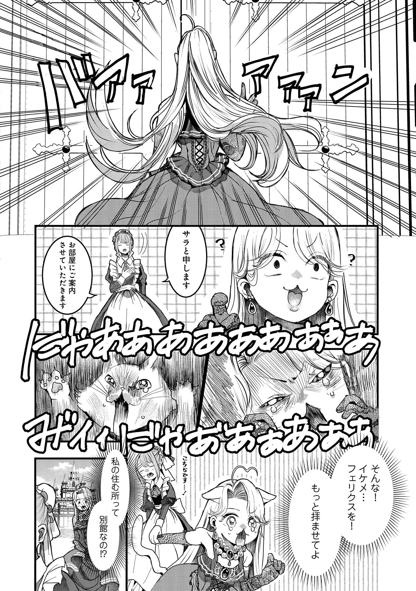 婚約者様には運命のヒロインが現れますが、暫定婚約ライフを満喫します！ にゃーん 第2話 - 2