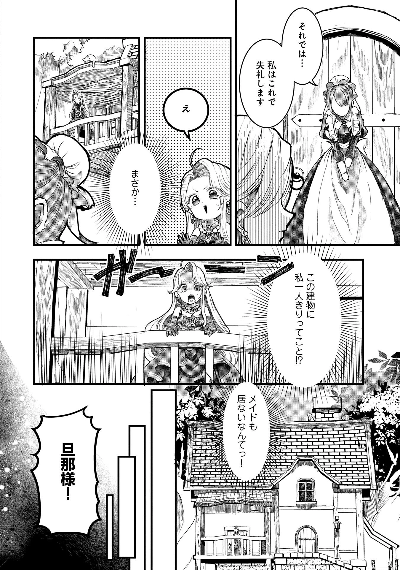 婚約者様には運命のヒロインが現れますが、暫定婚約ライフを満喫します！ にゃーん 第2話 - 4