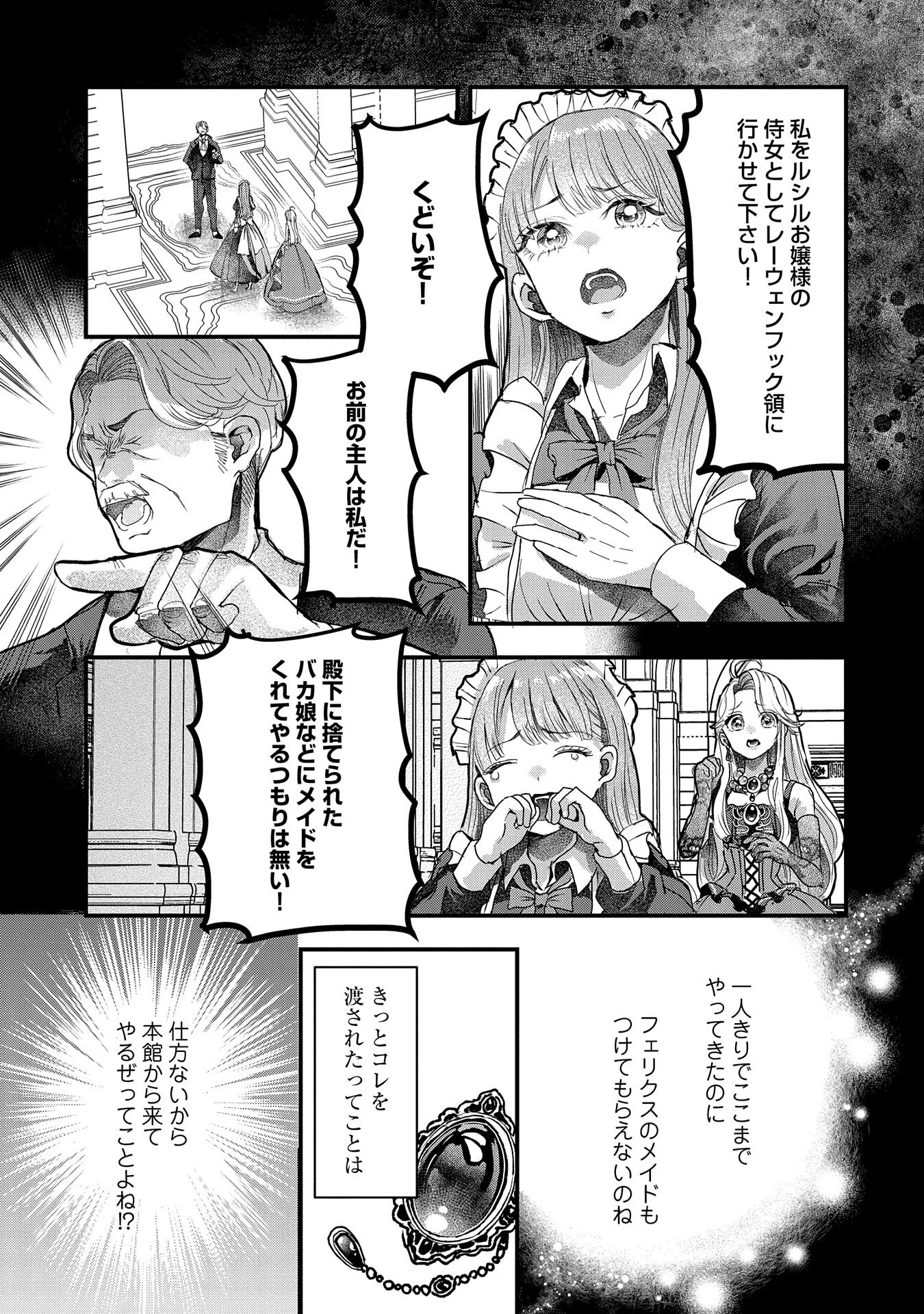 婚約者様には運命のヒロインが現れますが、暫定婚約ライフを満喫します！ にゃーん 第2話 - 5