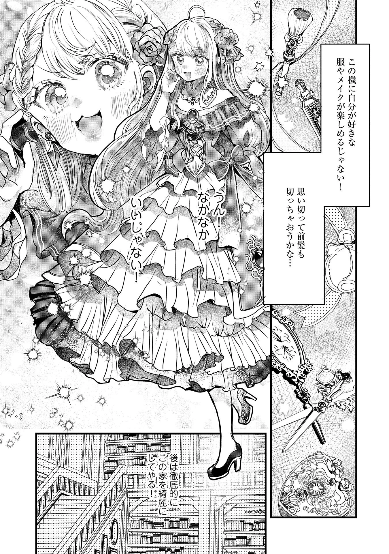 婚約者様には運命のヒロインが現れますが、暫定婚約ライフを満喫します！ にゃーん 第2話 - 7