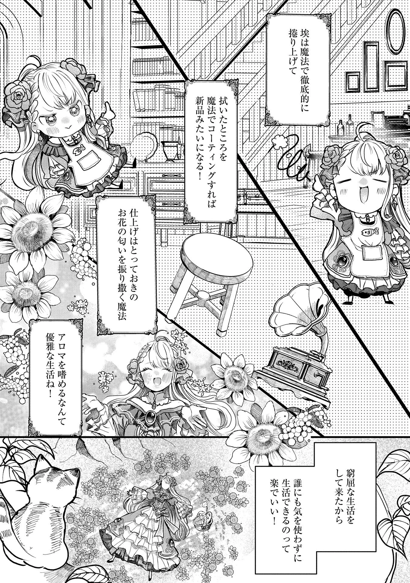 婚約者様には運命のヒロインが現れますが、暫定婚約ライフを満喫します！ にゃーん 第2話 - 9