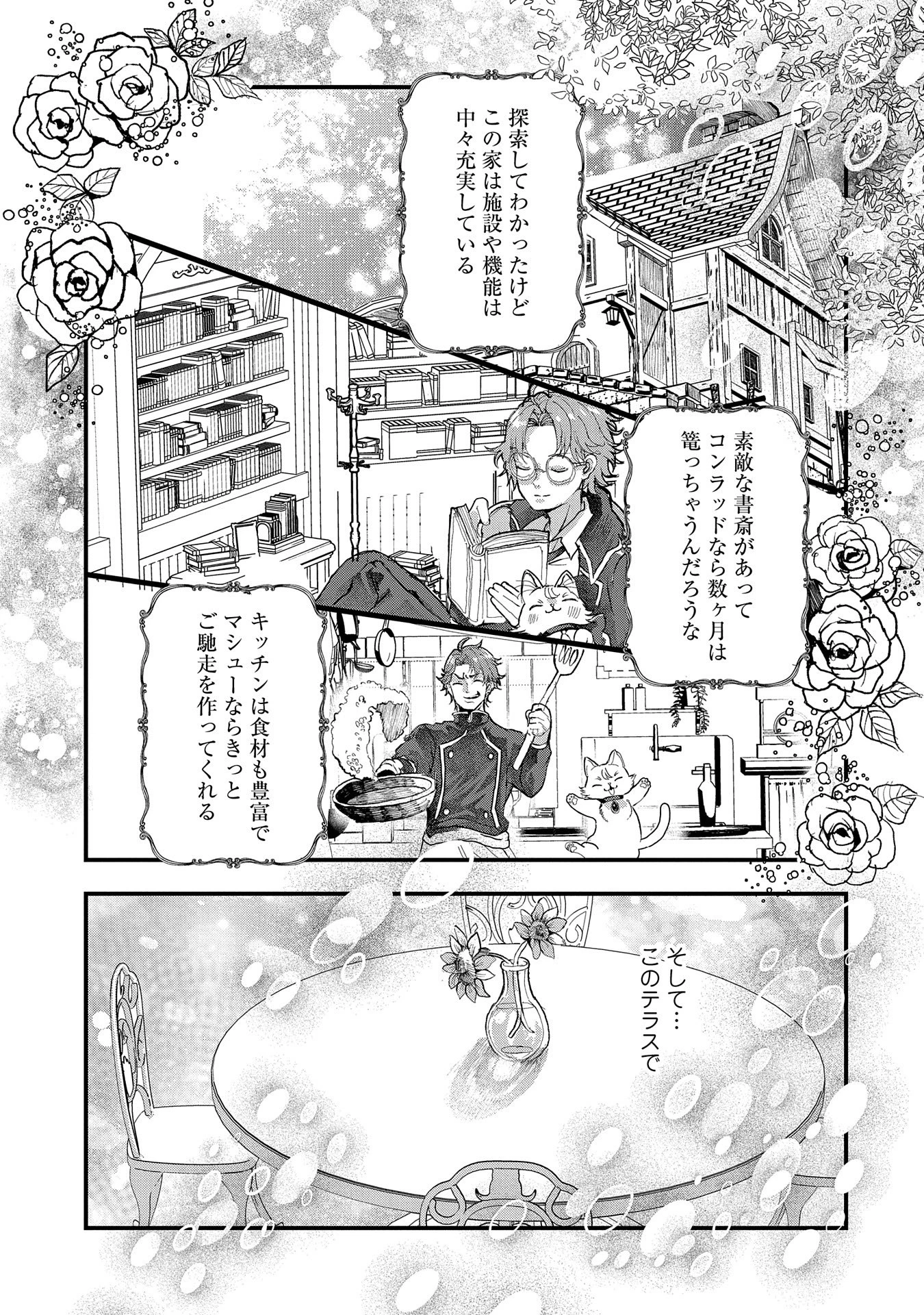 婚約者様には運命のヒロインが現れますが、暫定婚約ライフを満喫します！ にゃーん 第2話 - 13