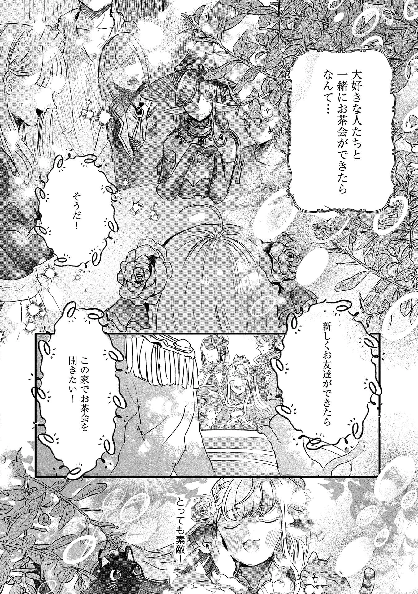 婚約者様には運命のヒロインが現れますが、暫定婚約ライフを満喫します！ にゃーん 第2話 - 14