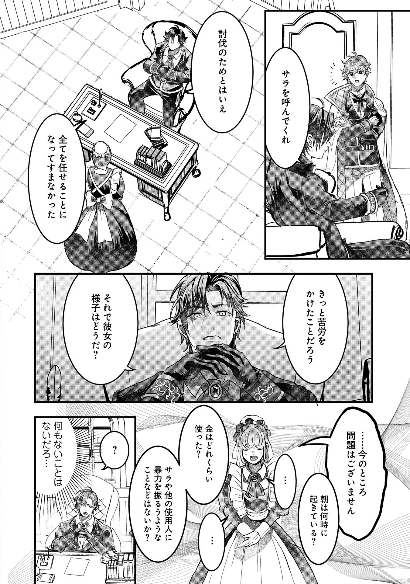 婚約者様には運命のヒロインが現れますが、暫定婚約ライフを満喫します！ にゃーん 第2話 - 16