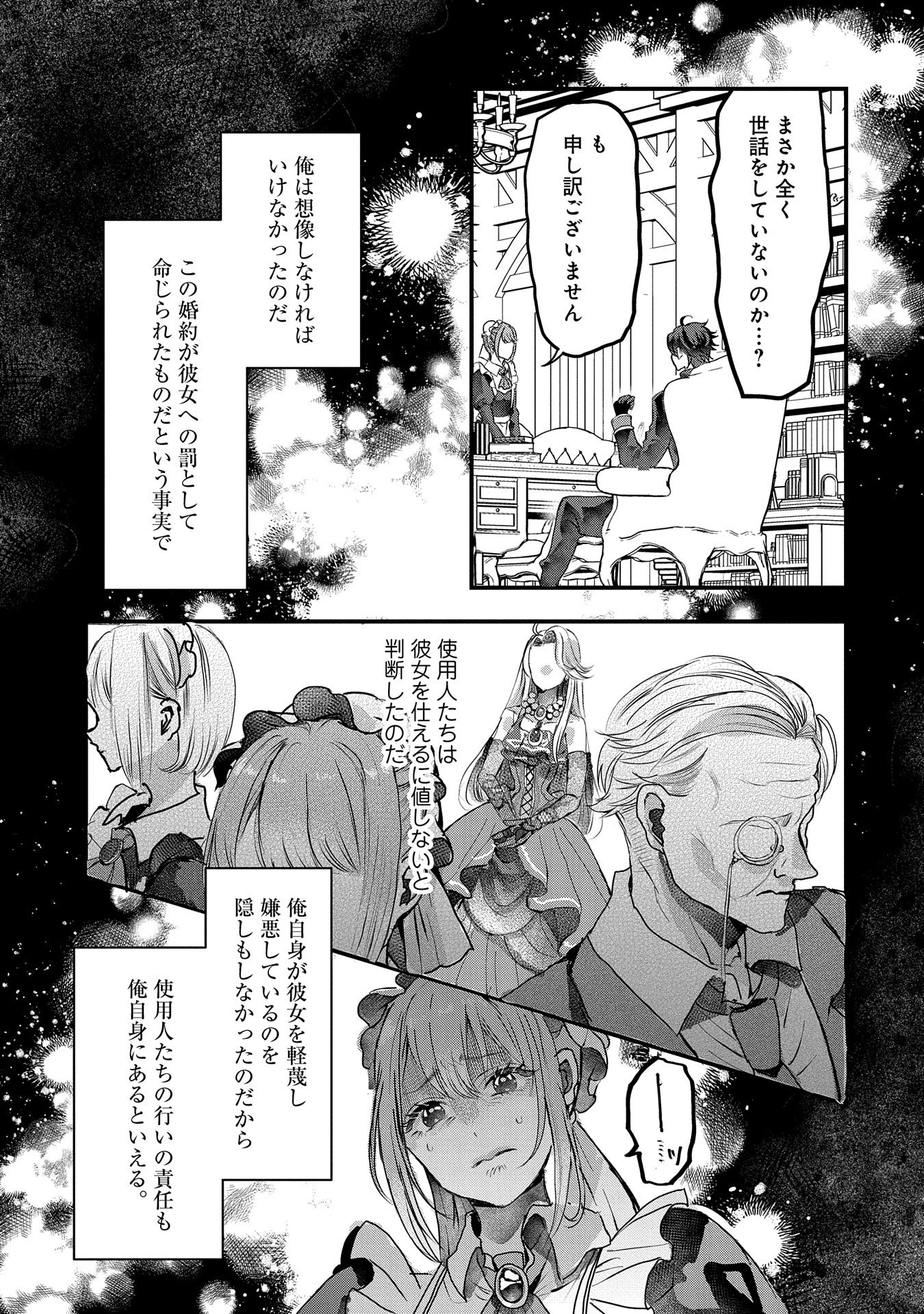 婚約者様には運命のヒロインが現れますが、暫定婚約ライフを満喫します！ にゃーん 第2話 - 17