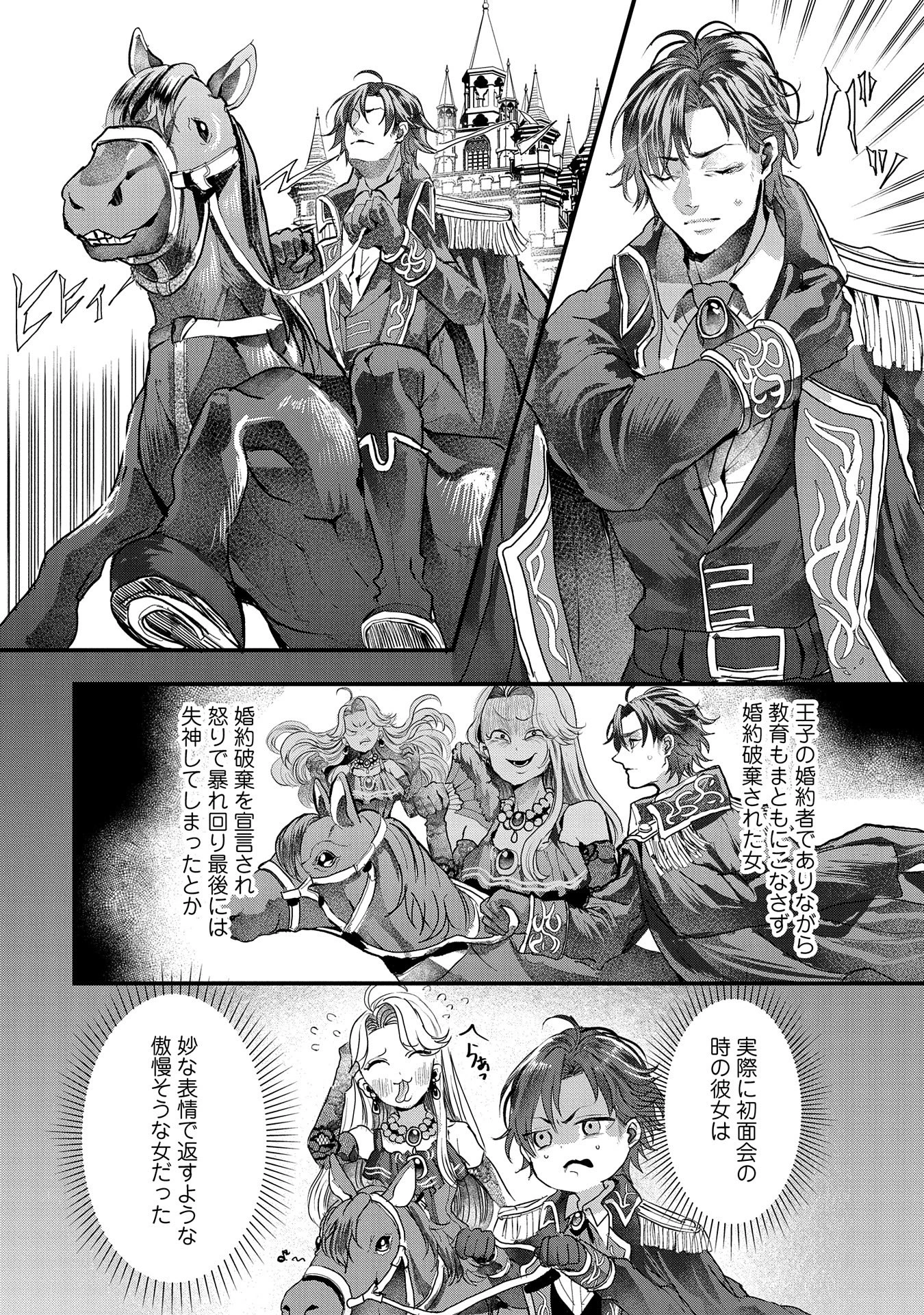 婚約者様には運命のヒロインが現れますが、暫定婚約ライフを満喫します！ にゃーん 第2話 - 18