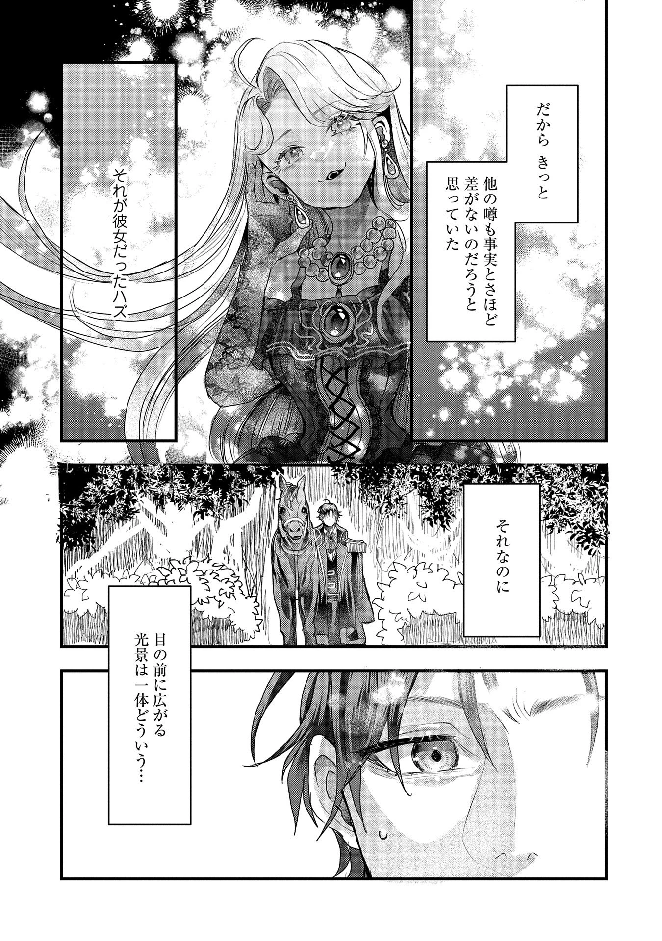 婚約者様には運命のヒロインが現れますが、暫定婚約ライフを満喫します！ にゃーん 第2話 - 19