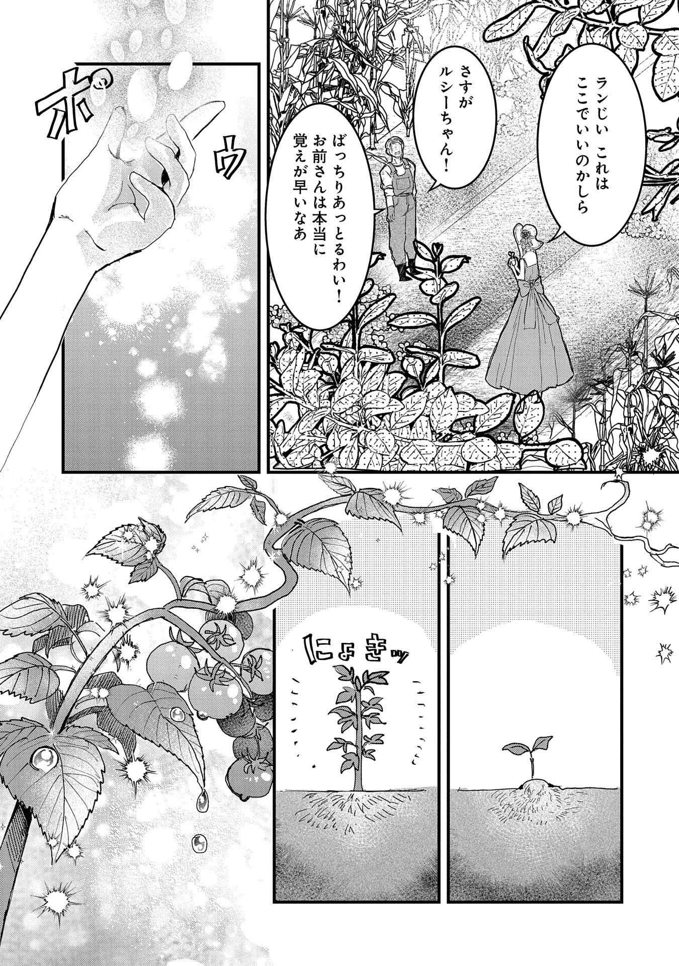 婚約者様には運命のヒロインが現れますが、暫定婚約ライフを満喫します！ にゃーん 第2話 - 21