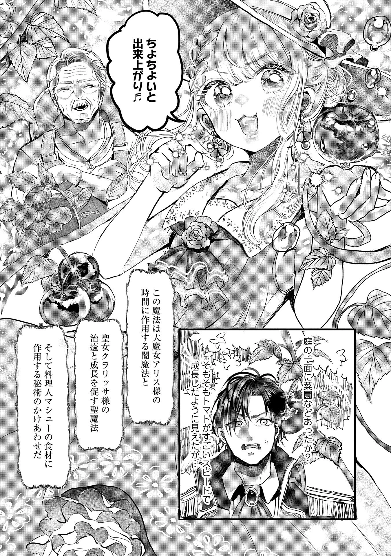 婚約者様には運命のヒロインが現れますが、暫定婚約ライフを満喫します！ にゃーん 第2話 - 22