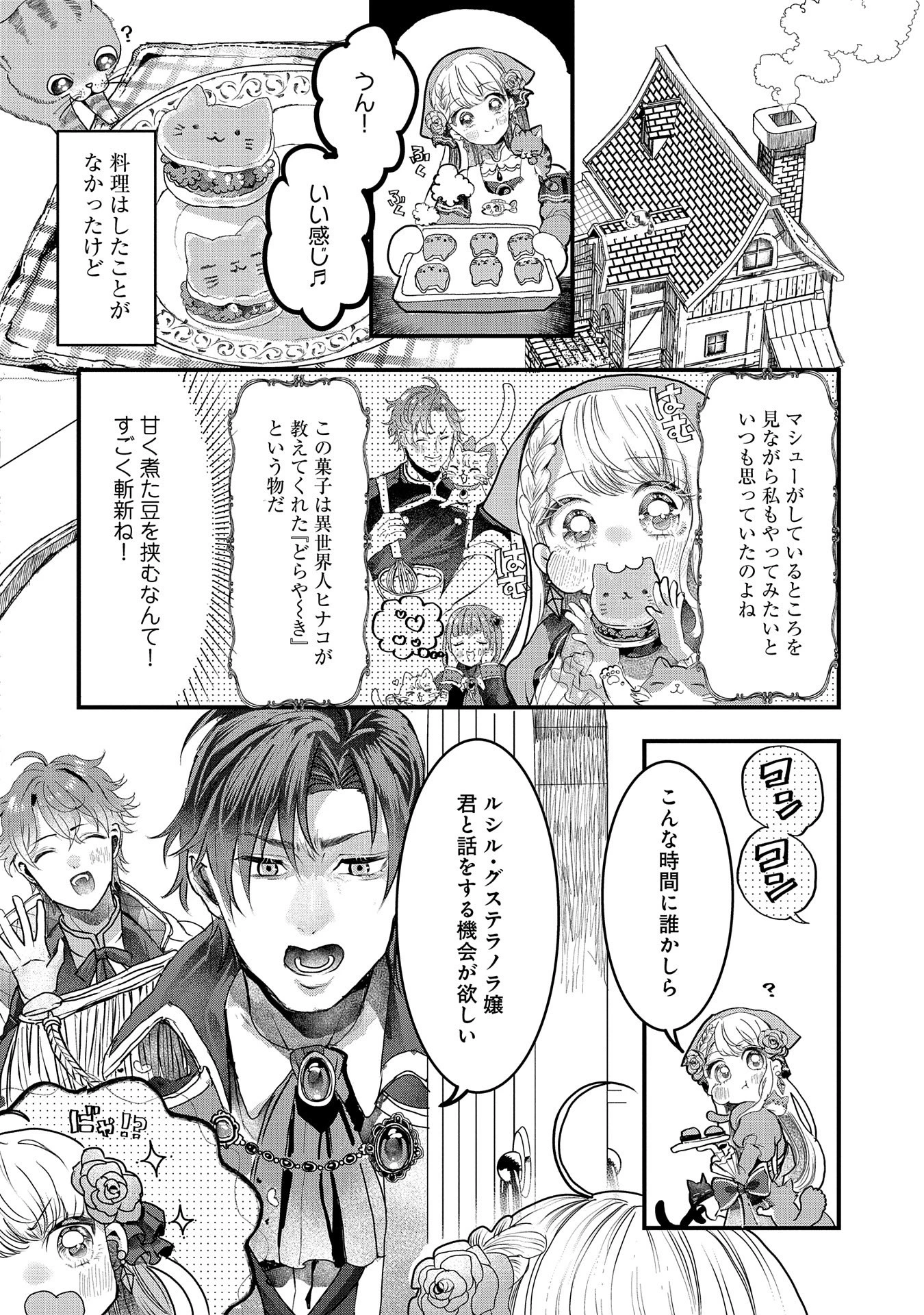 婚約者様には運命のヒロインが現れますが、暫定婚約ライフを満喫します！ にゃーん 第2話 - 24