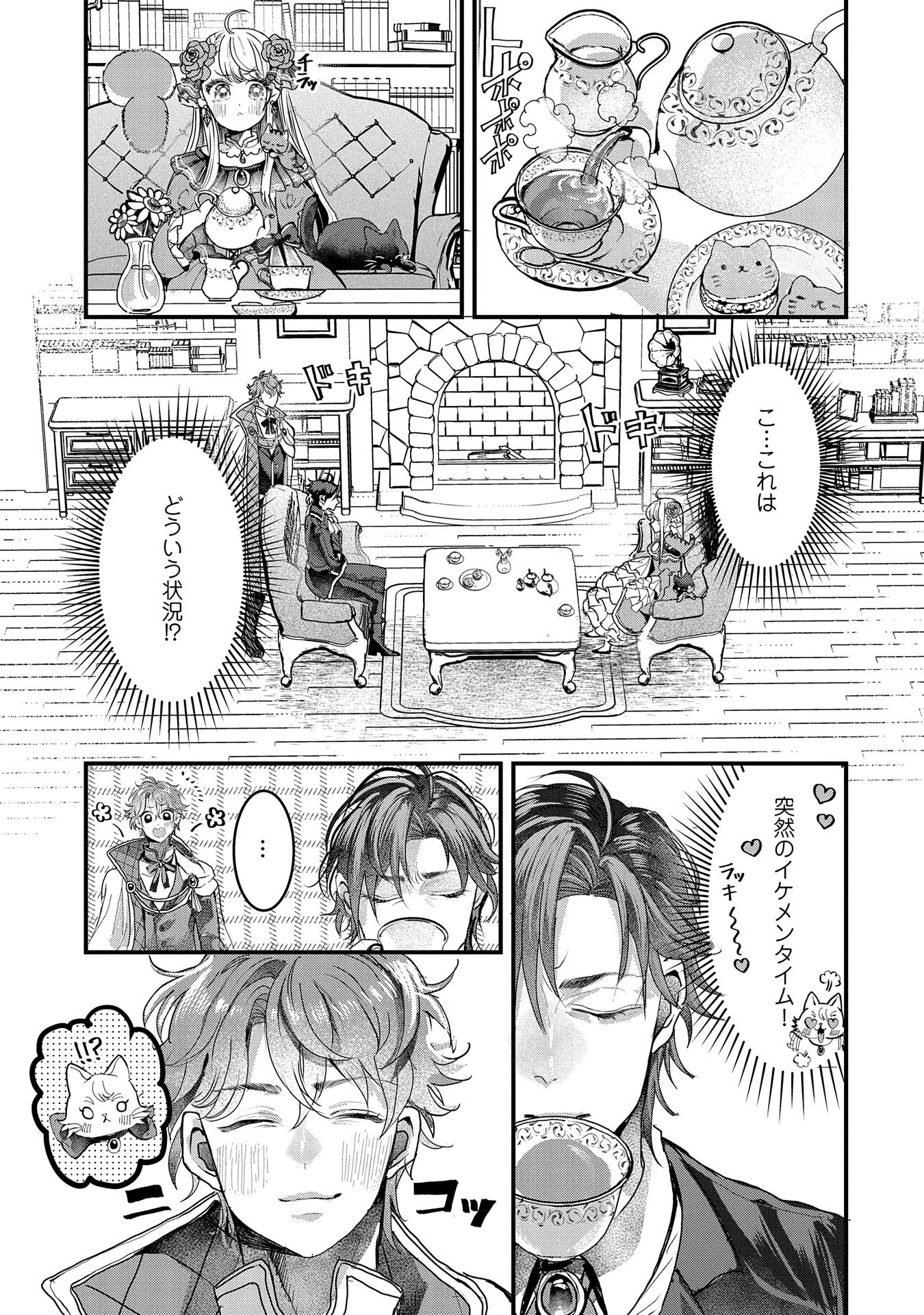 婚約者様には運命のヒロインが現れますが、暫定婚約ライフを満喫します！ にゃーん 第2話 - 25