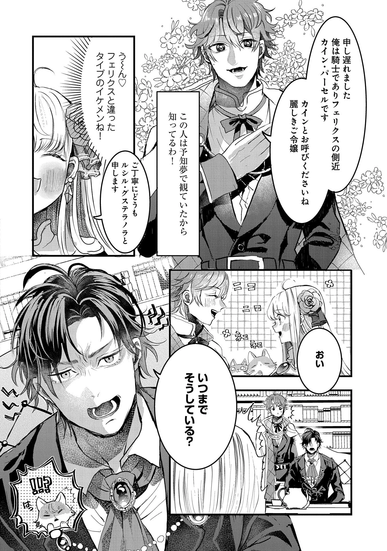 婚約者様には運命のヒロインが現れますが、暫定婚約ライフを満喫します！ にゃーん 第2話 - 26