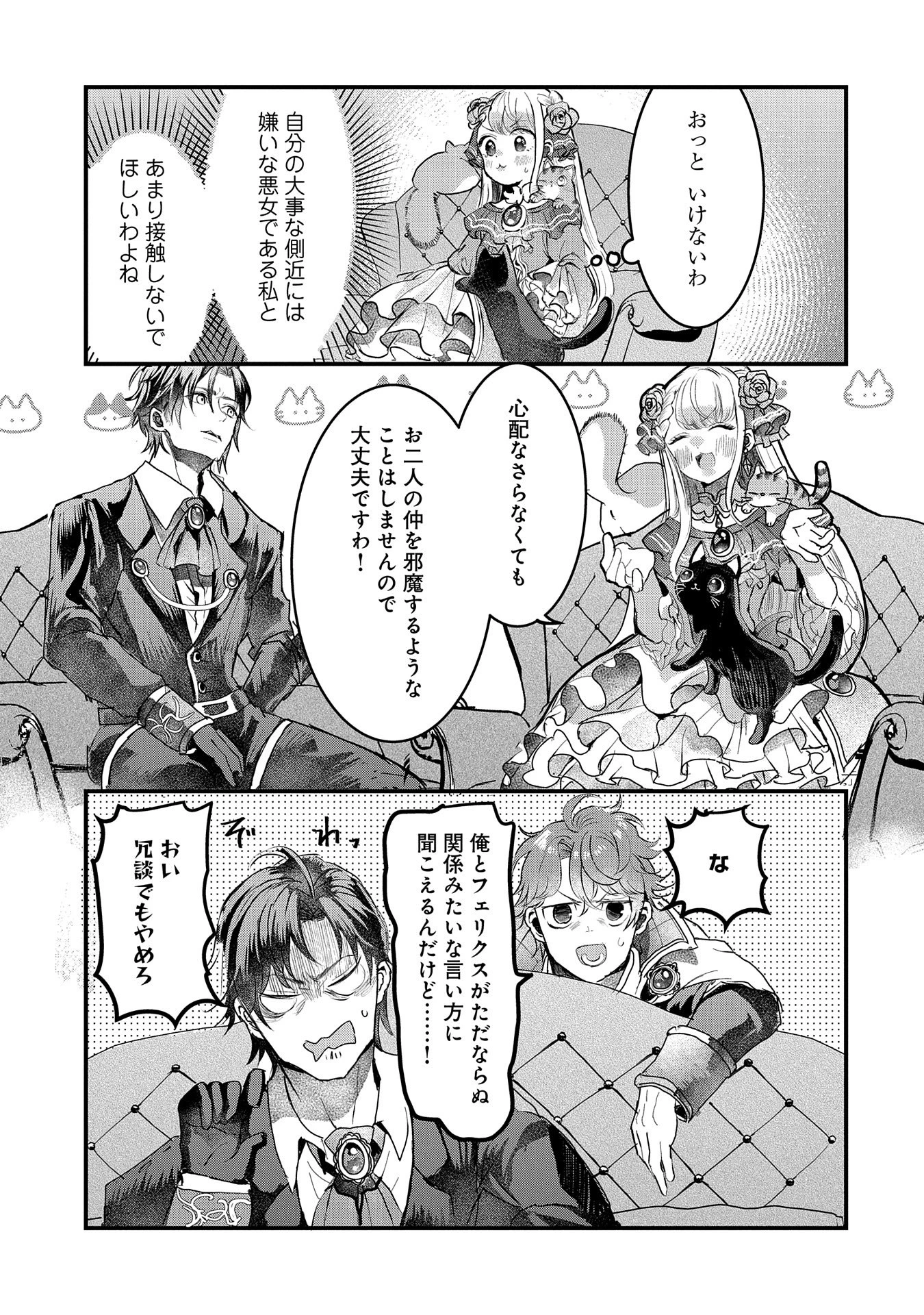 婚約者様には運命のヒロインが現れますが、暫定婚約ライフを満喫します！ にゃーん 第2話 - 27