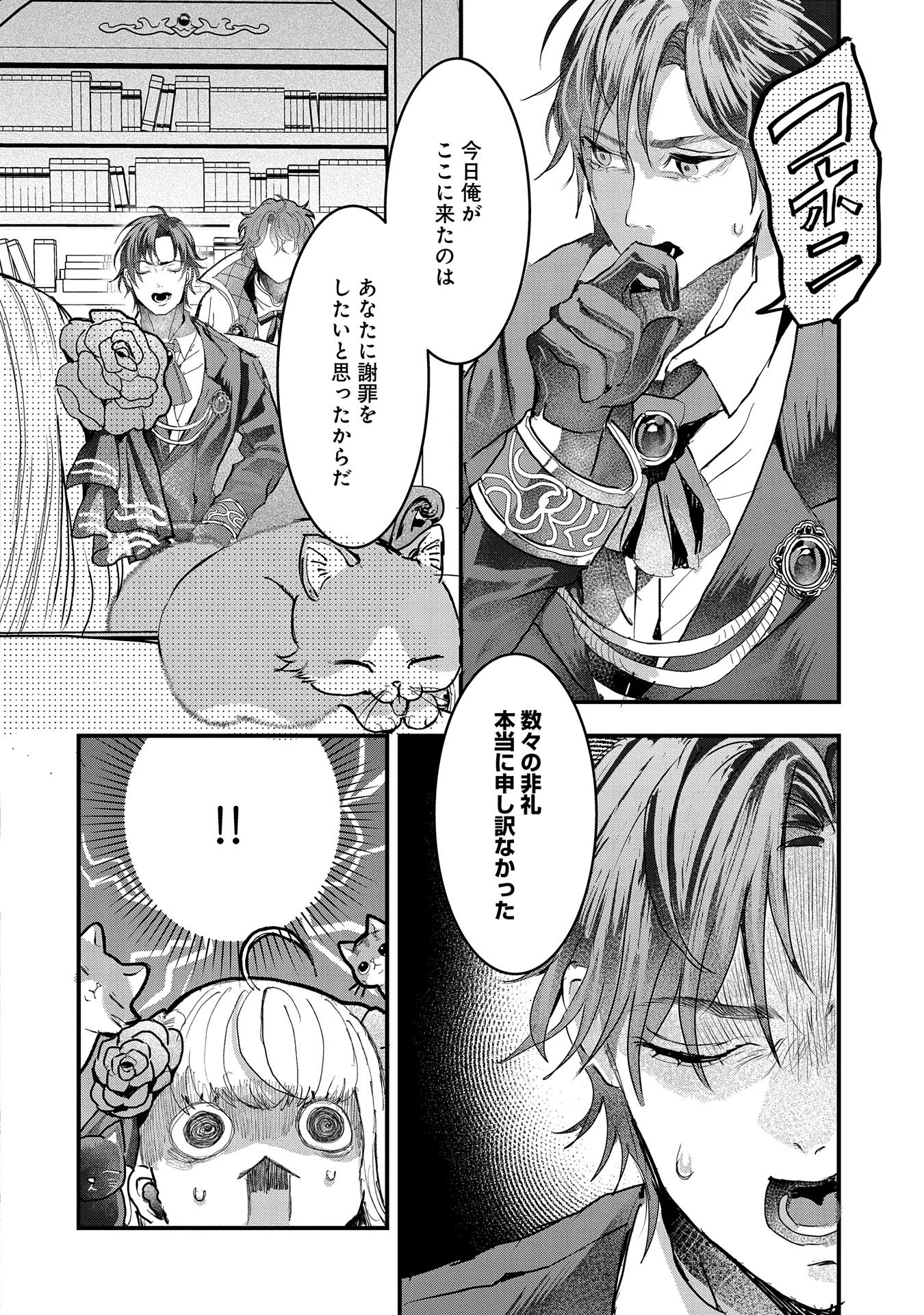 婚約者様には運命のヒロインが現れますが、暫定婚約ライフを満喫します！ にゃーん 第2話 - 28