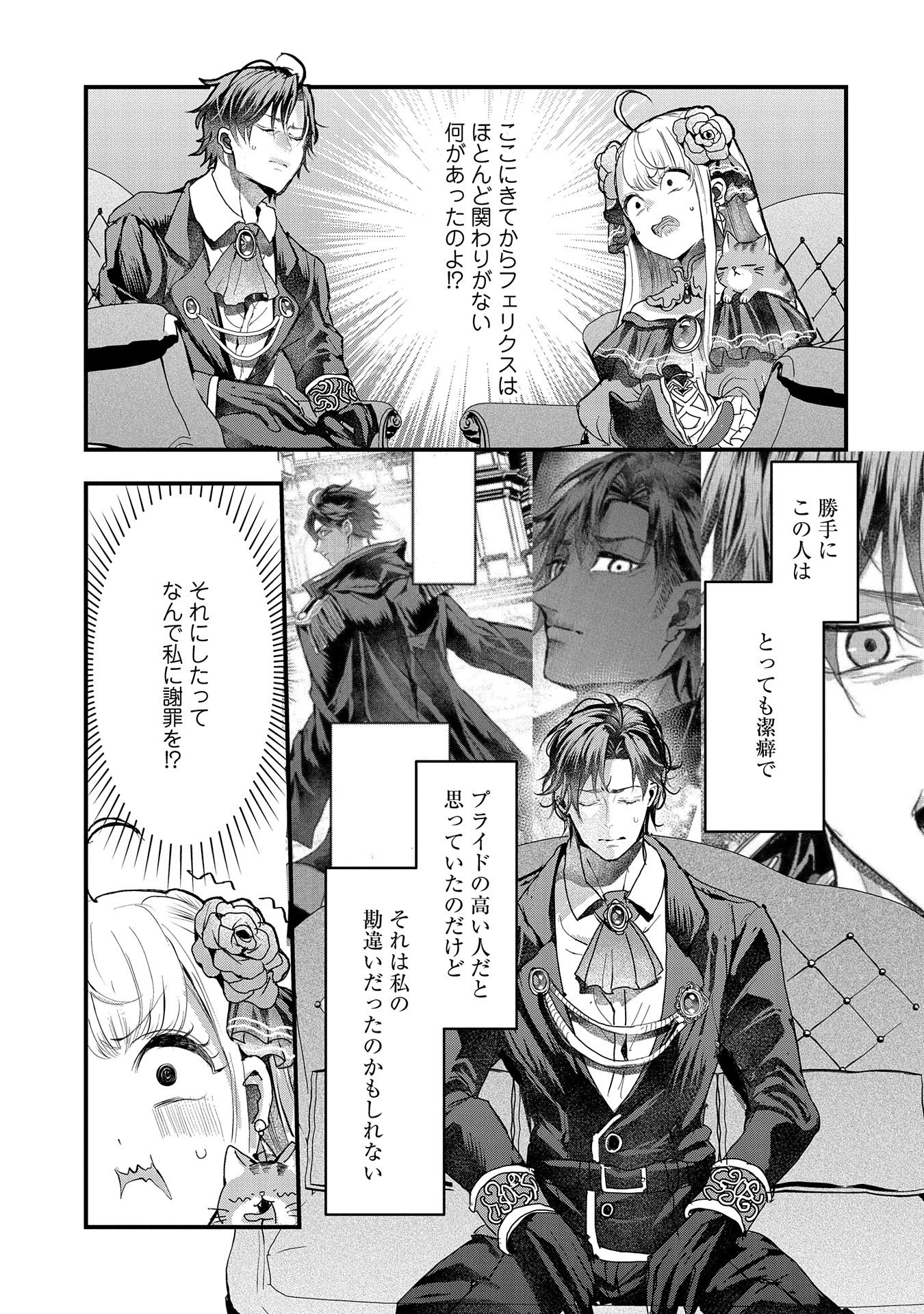 婚約者様には運命のヒロインが現れますが、暫定婚約ライフを満喫します！ にゃーん 第2話 - 29