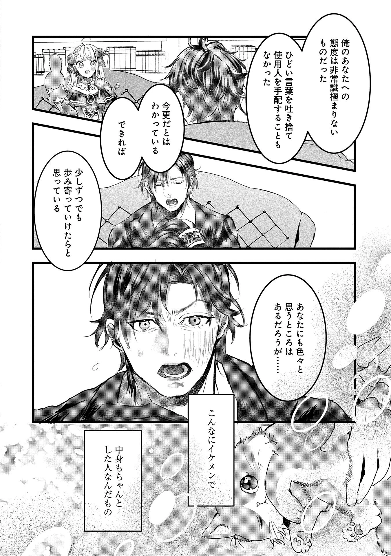 婚約者様には運命のヒロインが現れますが、暫定婚約ライフを満喫します！ にゃーん 第2話 - 30