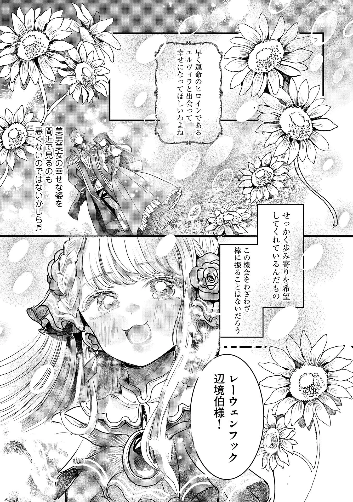 婚約者様には運命のヒロインが現れますが、暫定婚約ライフを満喫します！ にゃーん 第2話 - 31