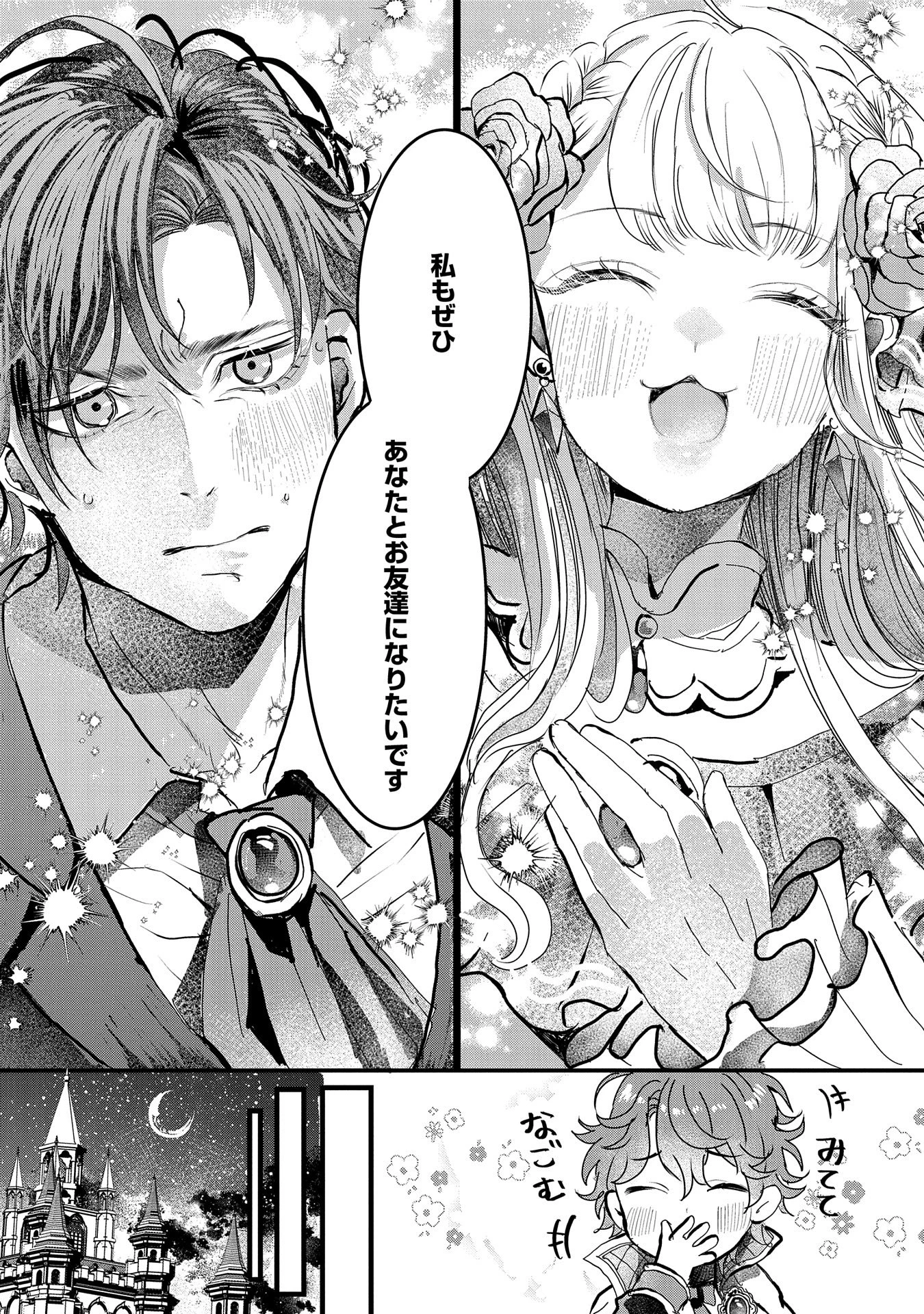 婚約者様には運命のヒロインが現れますが、暫定婚約ライフを満喫します！ にゃーん 第2話 - 32